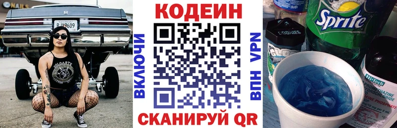 Кодеин Purple Drank  Купить где  Подольск 